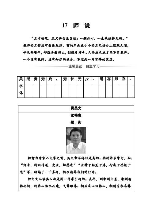高中语文粤教版必修4练习：第四单元17师说 Word版含解析.doc