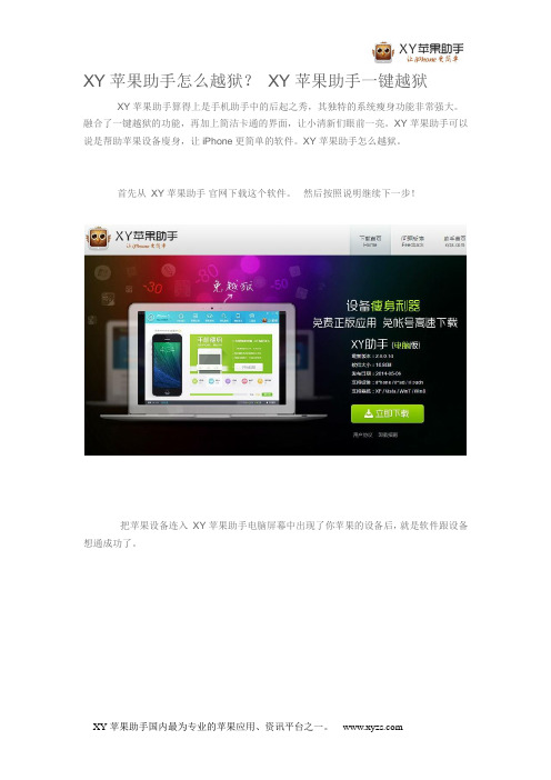 XY苹果助手怎么越狱？ XY苹果助手一键越狱