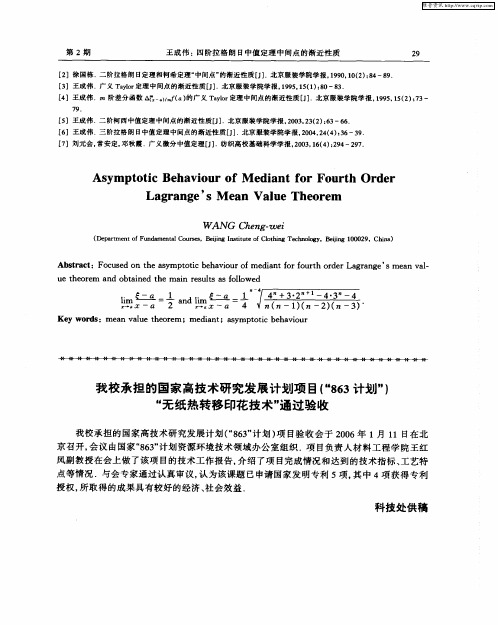 我校承担的国家高技术研究发展计划项目(“863计划”)“无纸热转移印花技术”通过验收