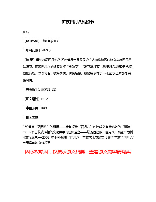 苗族四月八姑娘节