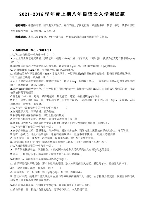 八年级上学期入学考试语文试题