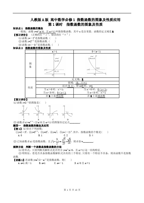 2018年人教版A版 高中数学必修1 指数函数的图象及性质应用 讲义+例题+同步练习 Word版含答案