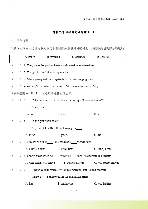 四川省成都七中育才学校九年级英语冲刺中考能力训练题word