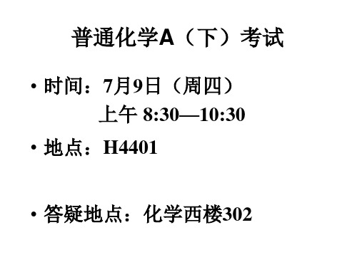 现代化学原理复旦大学普通化学