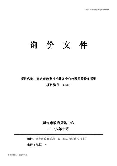 教育技术装备中心校园监控等设备结果招投标书范本
