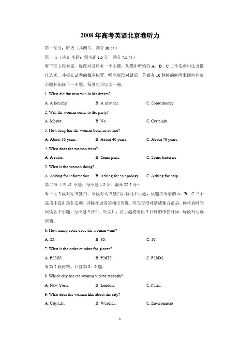 高考英语北京卷听力原文2008年