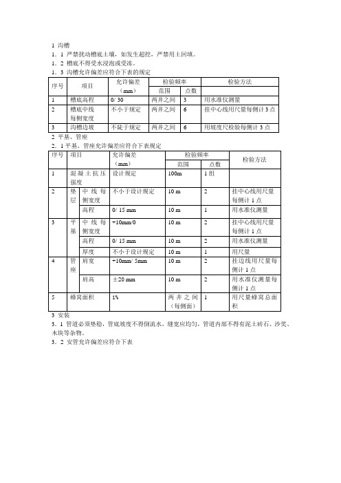 排水工程验收规范