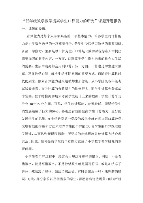 小学低年级数学口算方法研究 报告