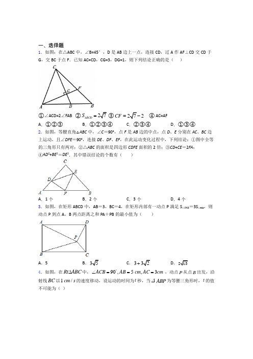 人教版八年级第二学期3月份质量检测数学试卷含答案