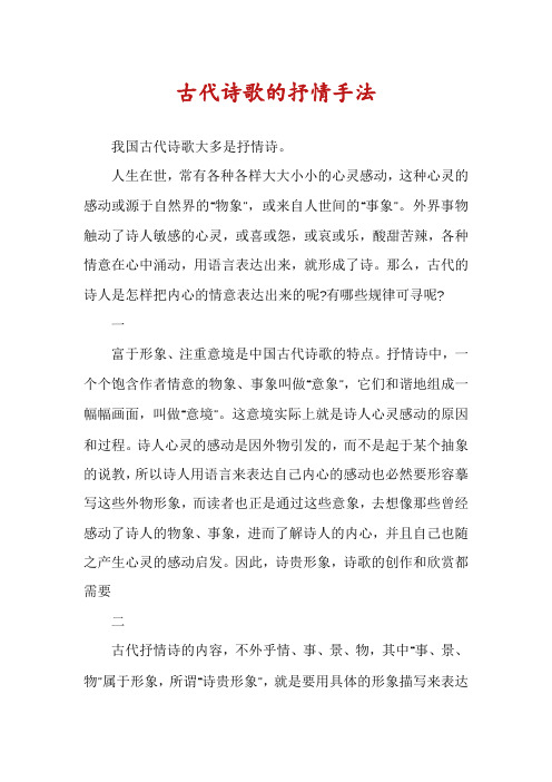 古代诗歌的抒情手法