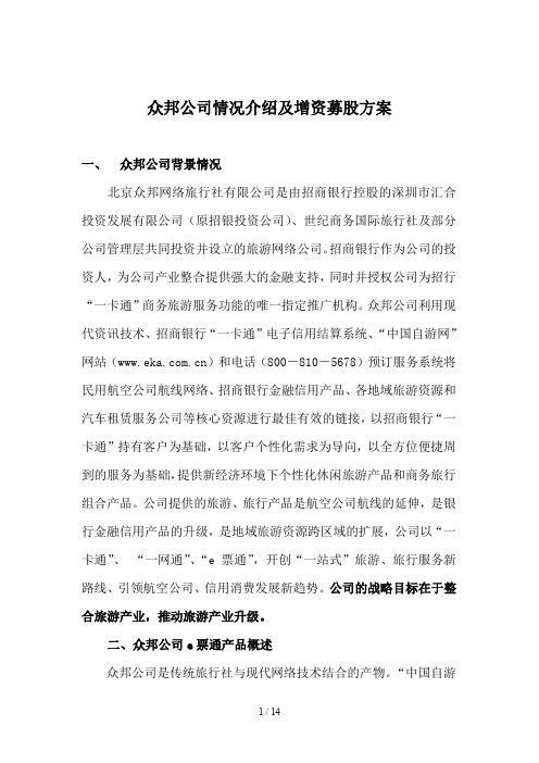 中青旅重组方案