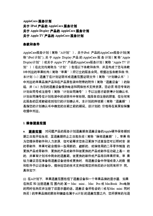 AppleCare服务计划