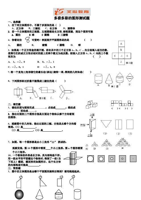 初一上册_图形测试题附答案