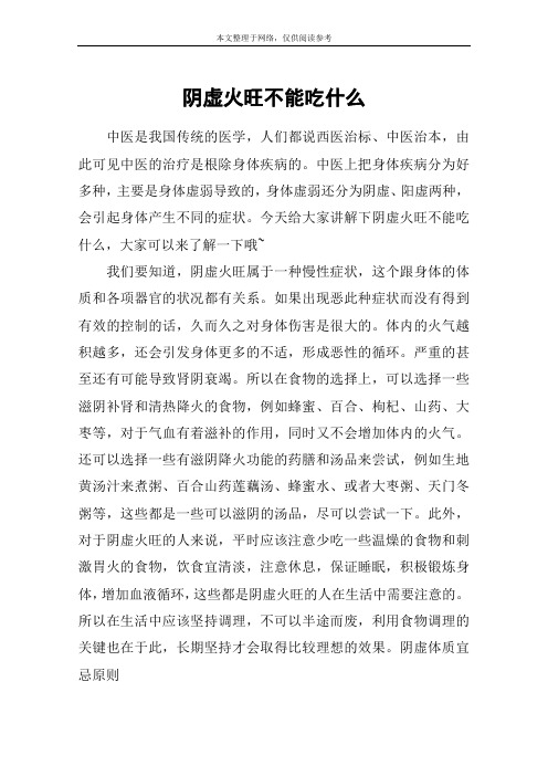 阴虚火旺不能吃什么