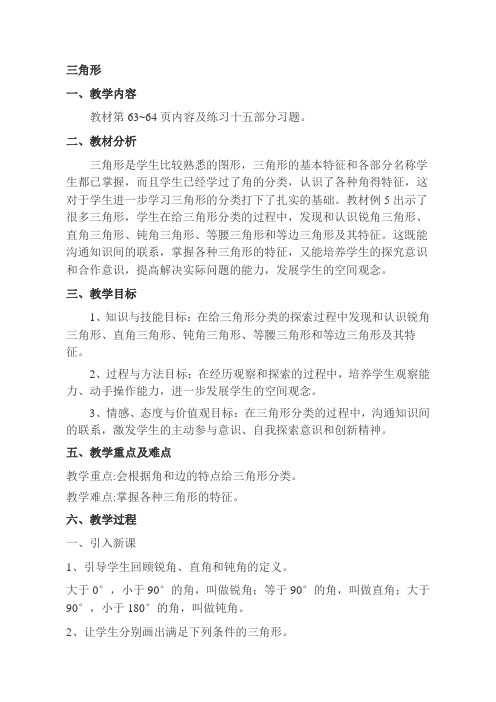 三角形的分类优质课教案获奖