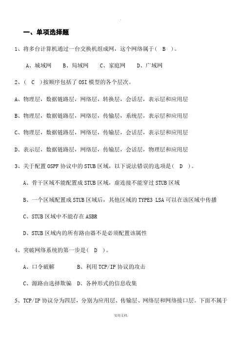 网络设备调试员试题单选题