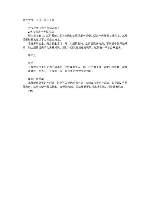 育儿知识-新生宝宝一天拉几次才正常