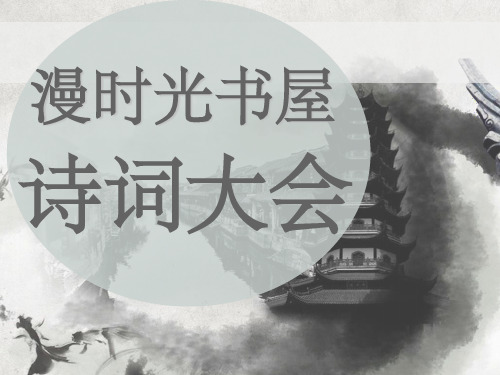 小学生诗词大会PPTppt