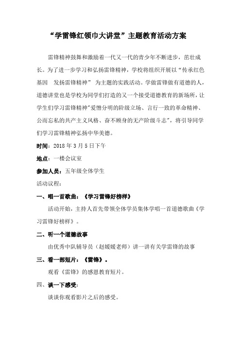 学雷锋道德大讲堂