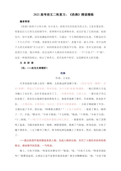 2021高考语文二轮复习：《洗澡》精读精练