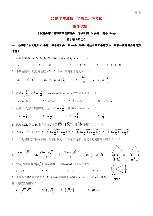 2019-2019学年高二数学上学期开学考试试题(新版)新人教版