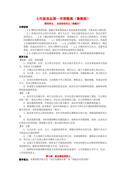 七年级政治生活告诉自己我能行