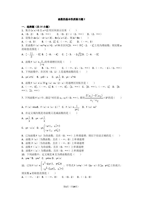 函数的基本性质练习题