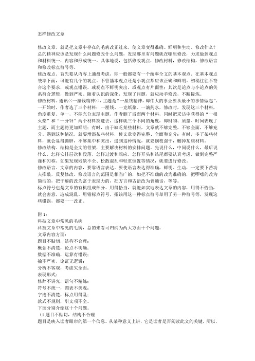 怎样修改文章