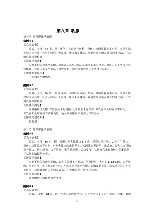 医学影像学实践教程参考答案--第八章
