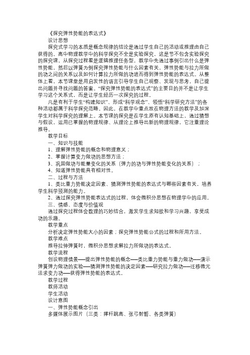 高一物理教案《探究弹性势能的表达式》