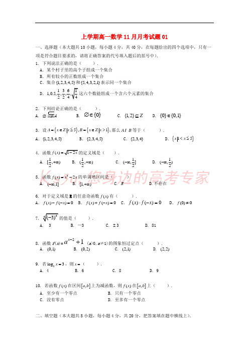 广东省江门市普通高中2017-2018学年高一数学11月月考试题01