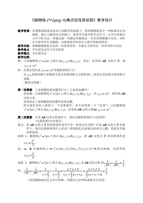 抛物线焦点弦性质初探