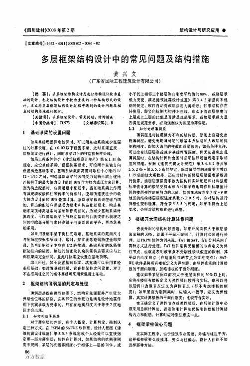 多层框架结构设计中的常见问题及结构措施