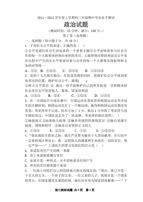 鲁教版九年级思想品德上学期中检测题