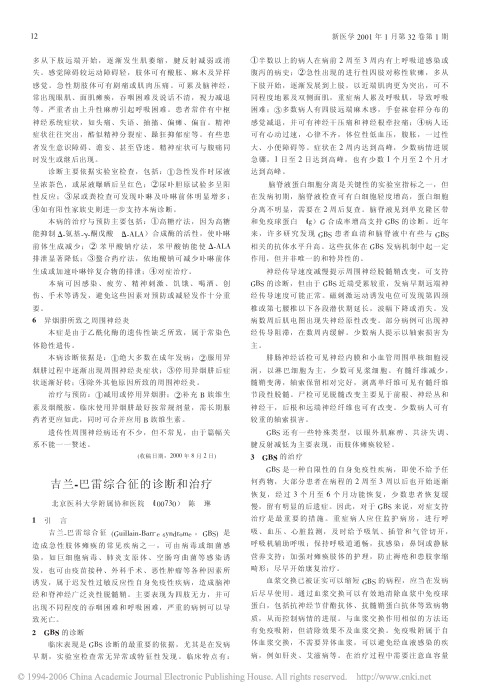 吉兰_巴雷综合征的诊断和治疗