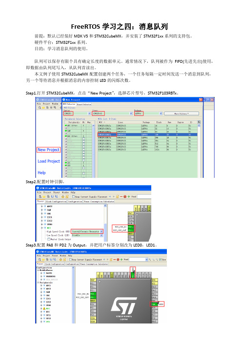 STM32CubeMX+FreeRTOS学习[4] 消息队列(Lu)