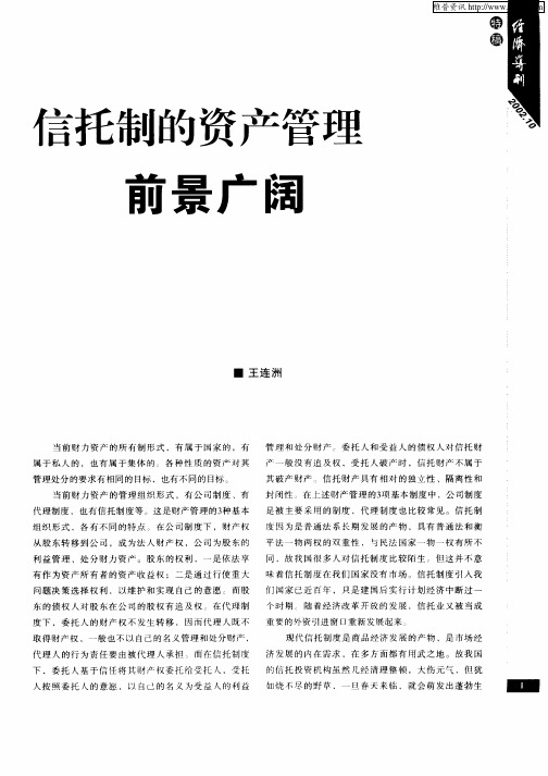 信托制的资产管理前景广阔