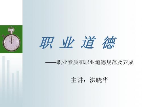 职业道德(最新改)