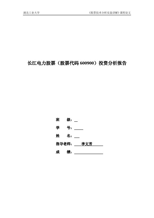 股票投资分析