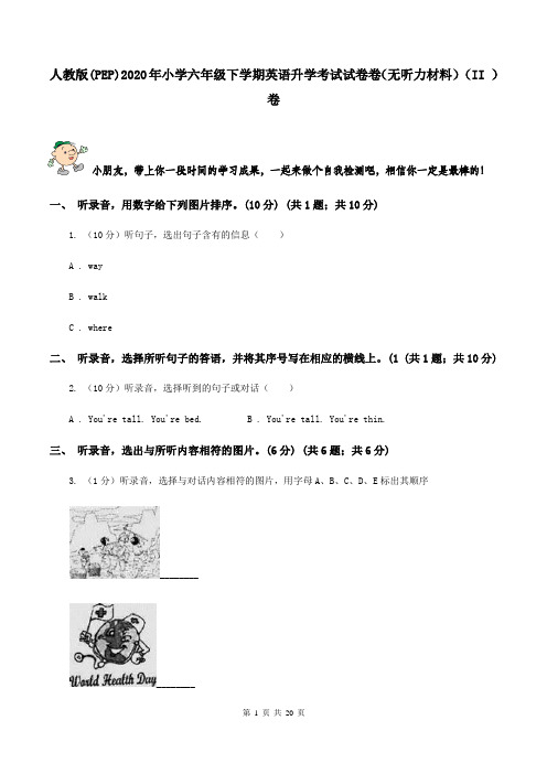 人教版(PEP)2020年小学六年级下学期英语升学考试试卷卷(无听力材料) (II )卷