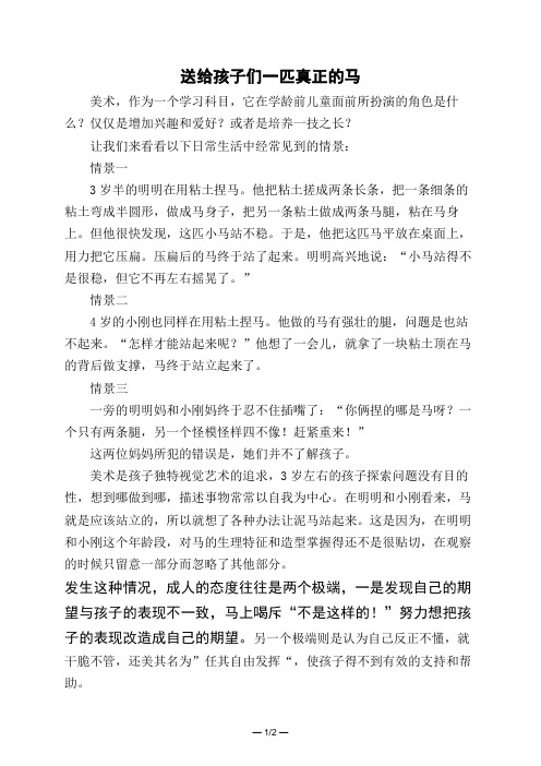 送给孩子们一匹真正的马 