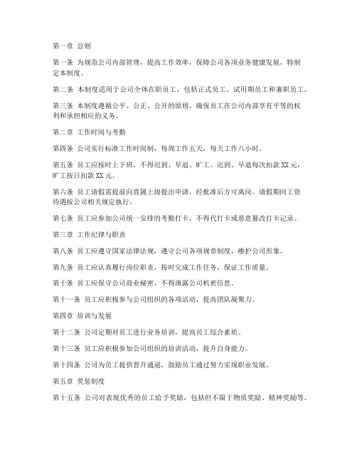 职场人员的管理制度