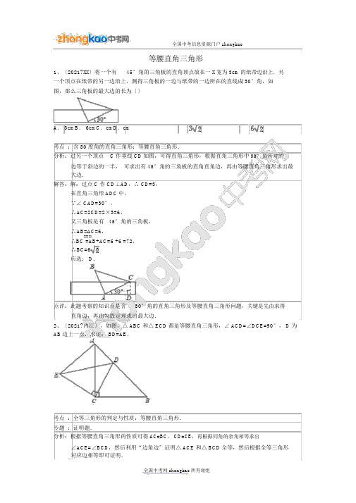 2013年中考数学试卷分类汇编-等腰直角三角形