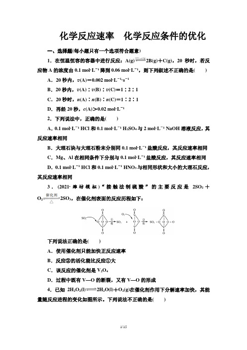 2022届新鲁科版化学一轮复习化学反应速率 化学反应条件的优化习题