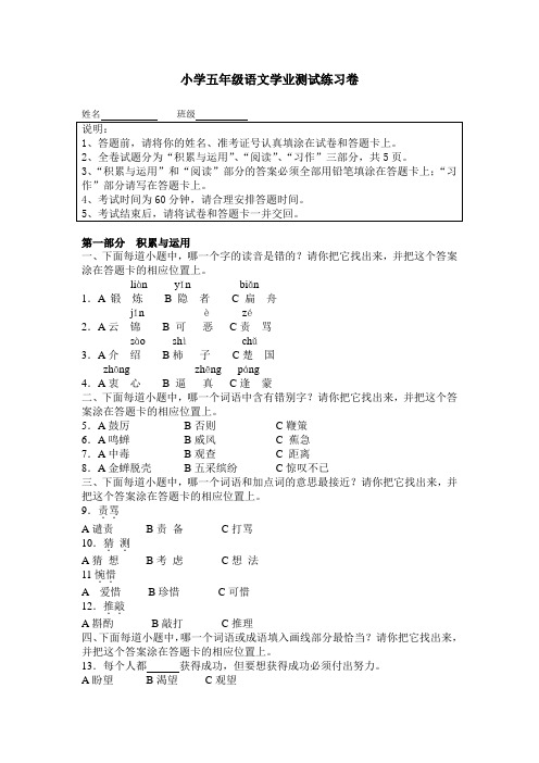 五年级模拟试卷