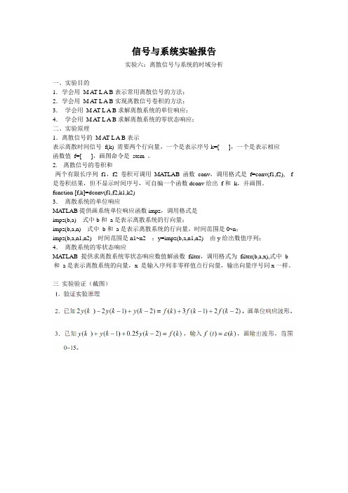 信号与系统实验报告6