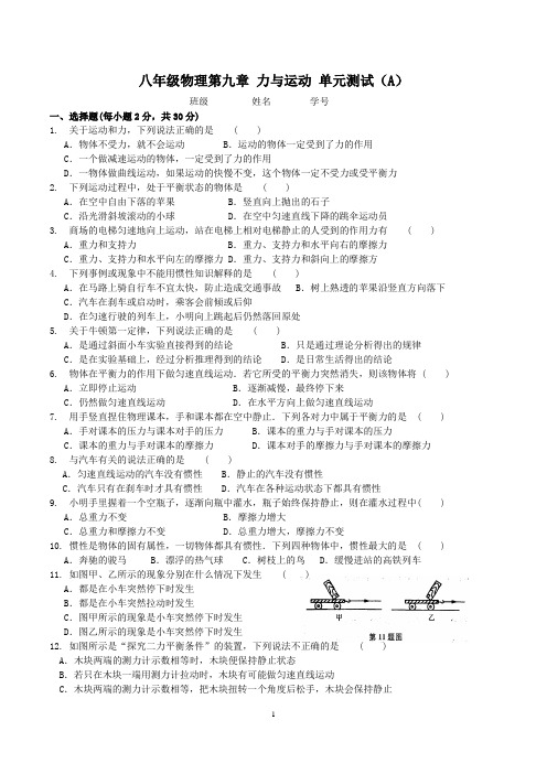 第九单元 力与运动 综合测试卷(A)含答案2020