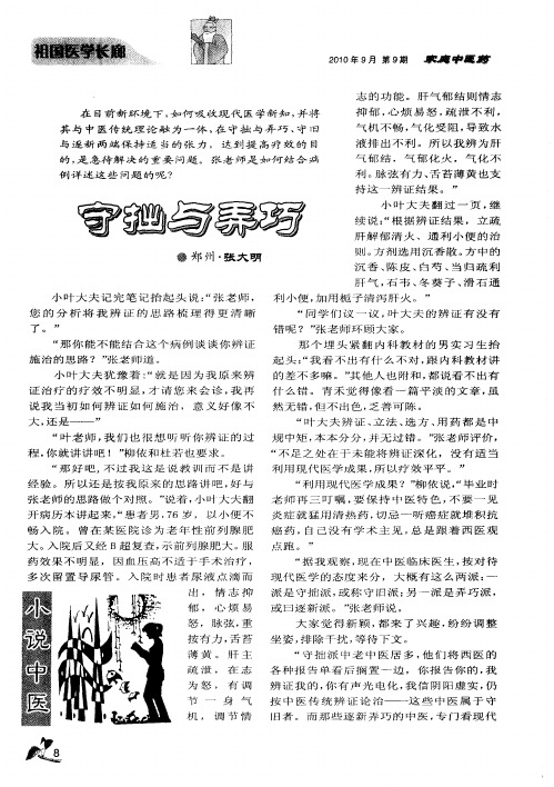 守拙与弄巧