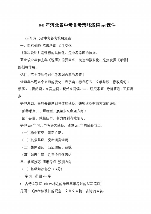 2011年河北省中考备考策略浅谈ppt课件