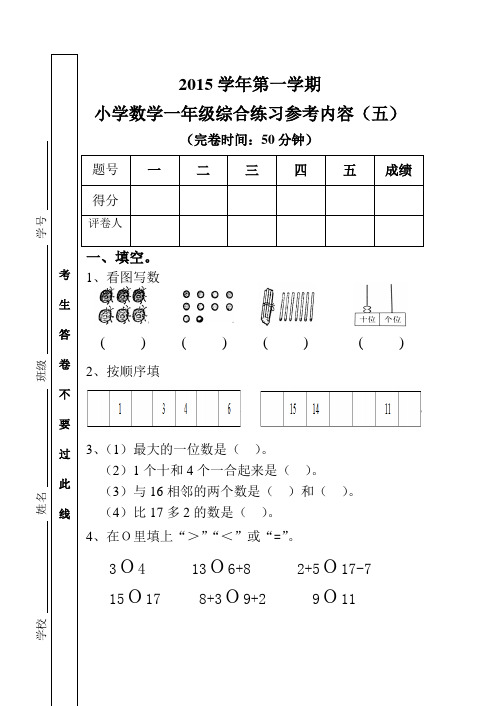 一年级数学期末综合卷2015年秋版